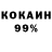 КОКАИН 98% Leon Gonakov